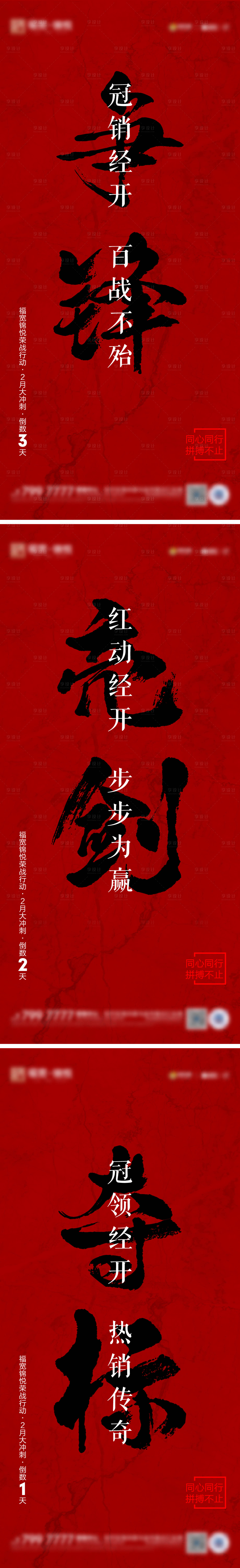 源文件下载【享设计】搜索编号：90780014976775091【月度冲刺倒计时系列海报】