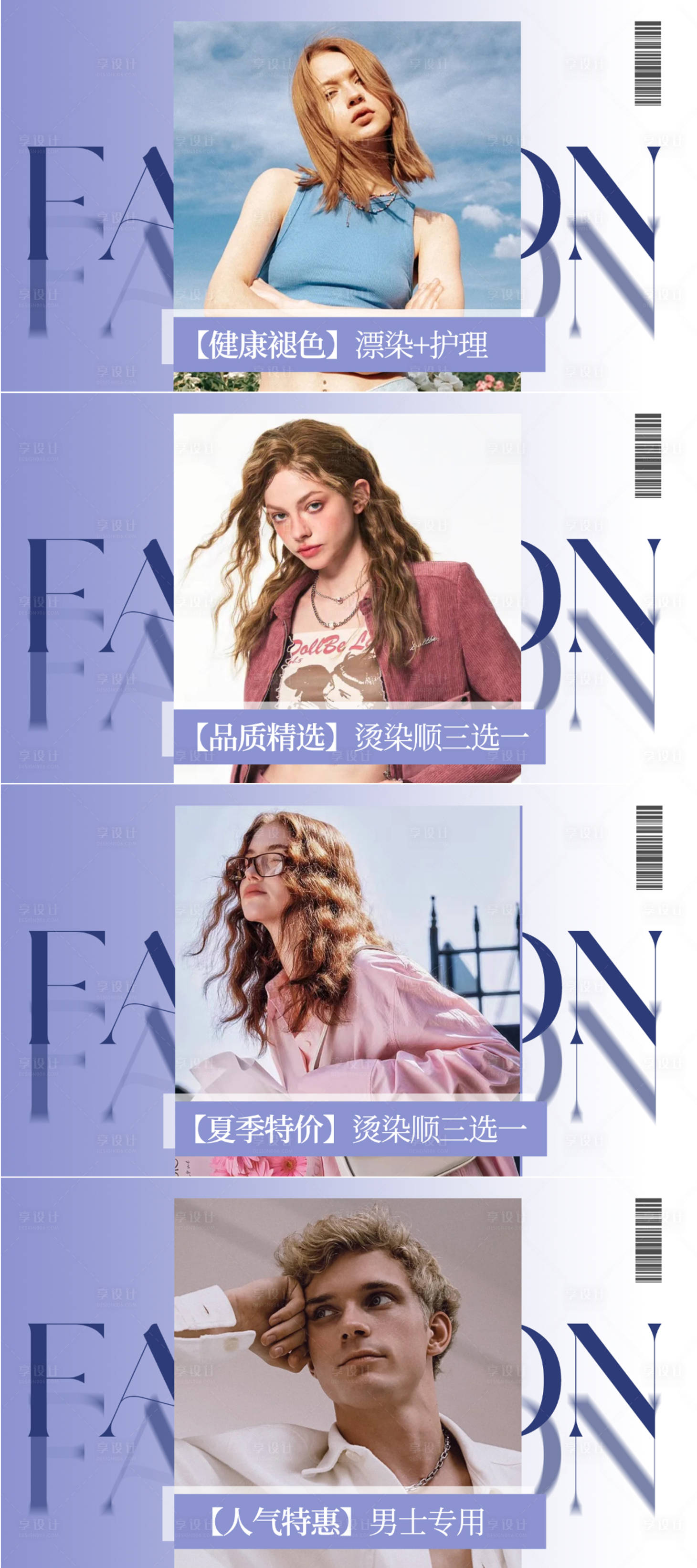 源文件下载【享设计】搜索编号：47260015008896309【美发宣传banner】