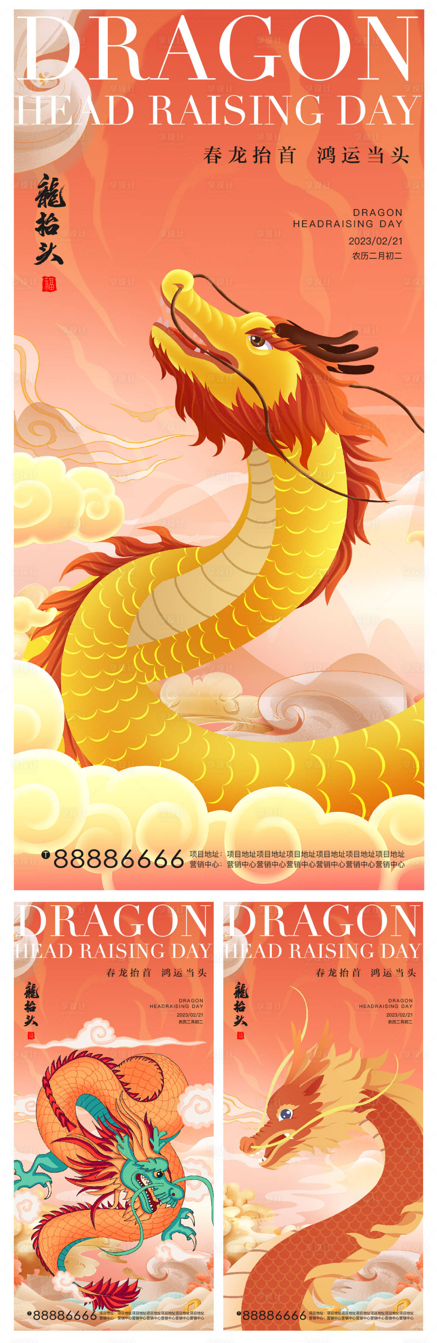 源文件下載【享設計】搜索編號：20670014713707327【二月二龍抬頭系列稿】