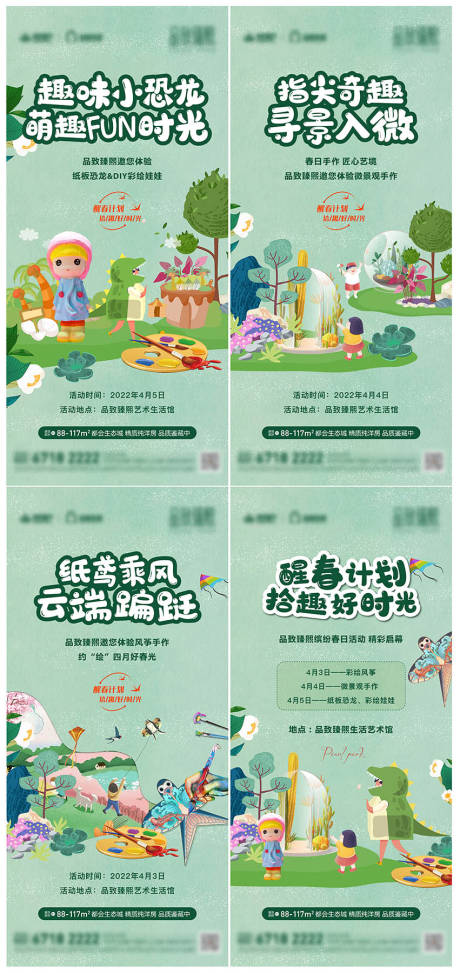 源文件下载【清明节暖场活动海报】编号：22780014670487358