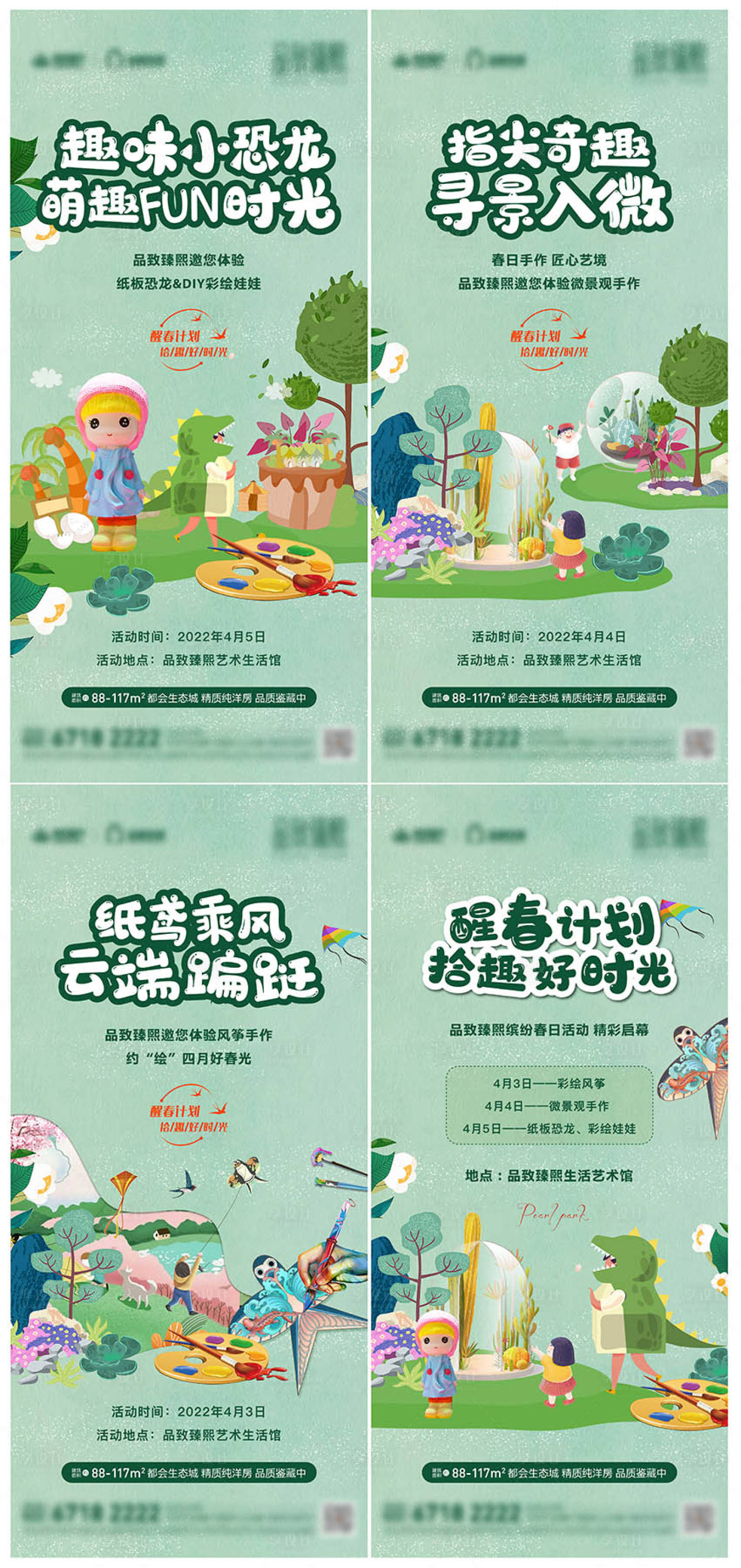 源文件下載【清明節暖場活動海報】編號：22780014670487358
