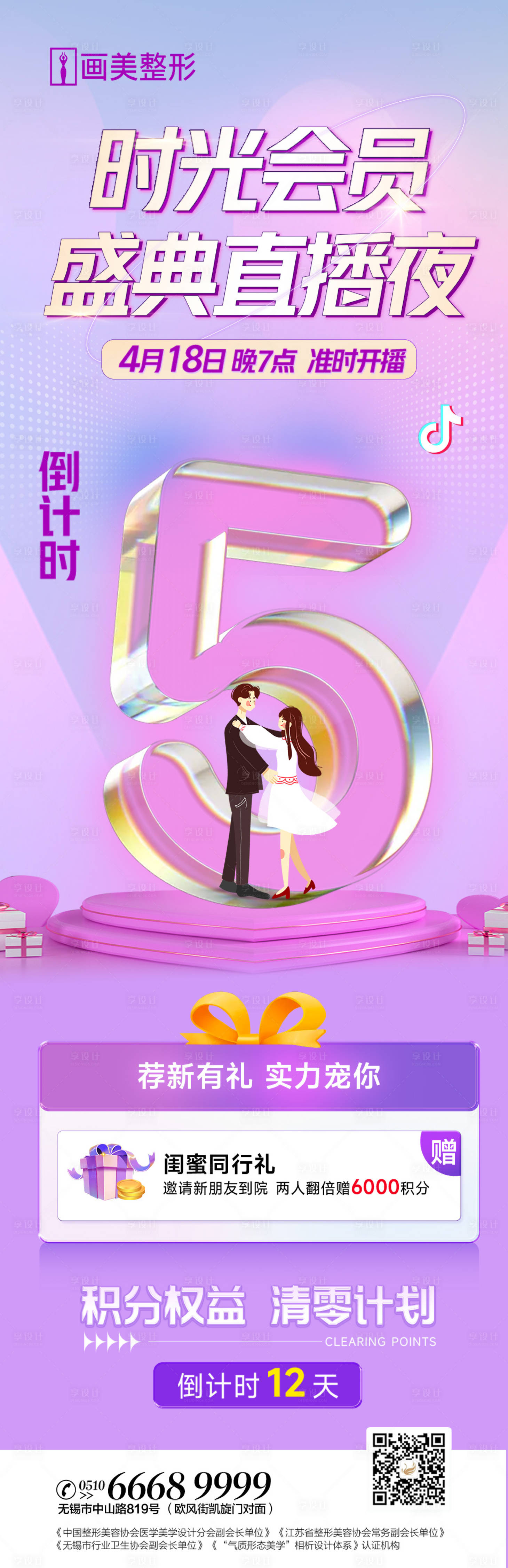 源文件下载【享设计】搜索编号：96650014690302923【直播夜海报 】