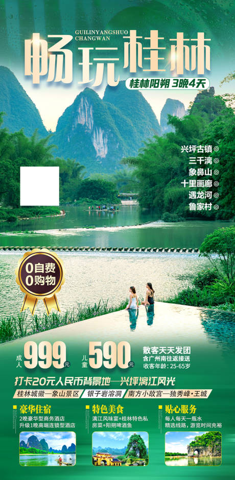 编号：20230226212731265【享设计】源文件下载-桂林旅游海报