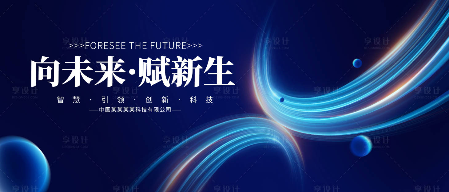 源文件下載【享設計】搜索編號：67450015043274570【未來科技會議主畫面】