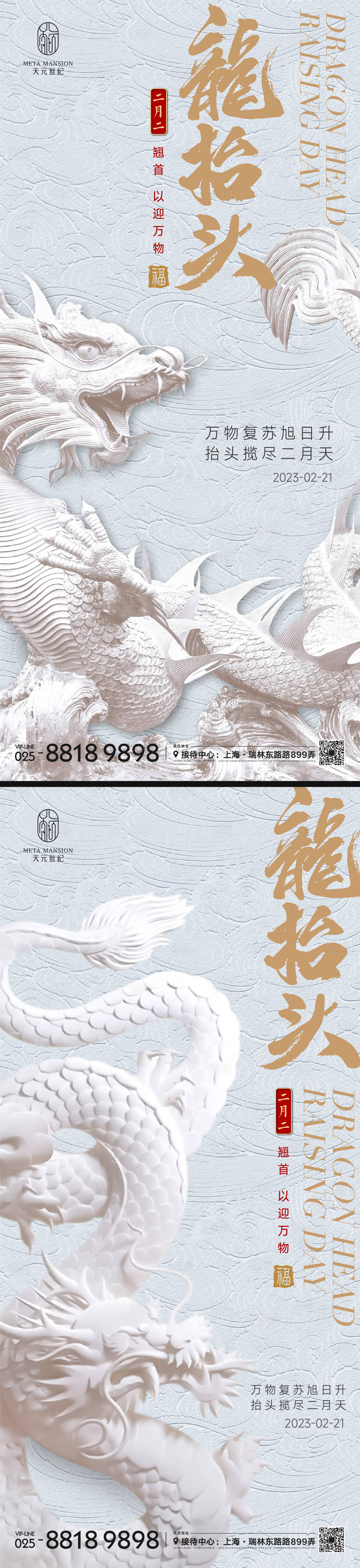 源文件下载【享设计】搜索编号：49660014506919535【二月二龙抬头海报】