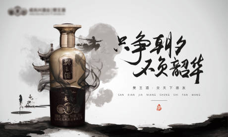 源文件下载【国风水墨白酒活动背景设计】编号：55490014706308215