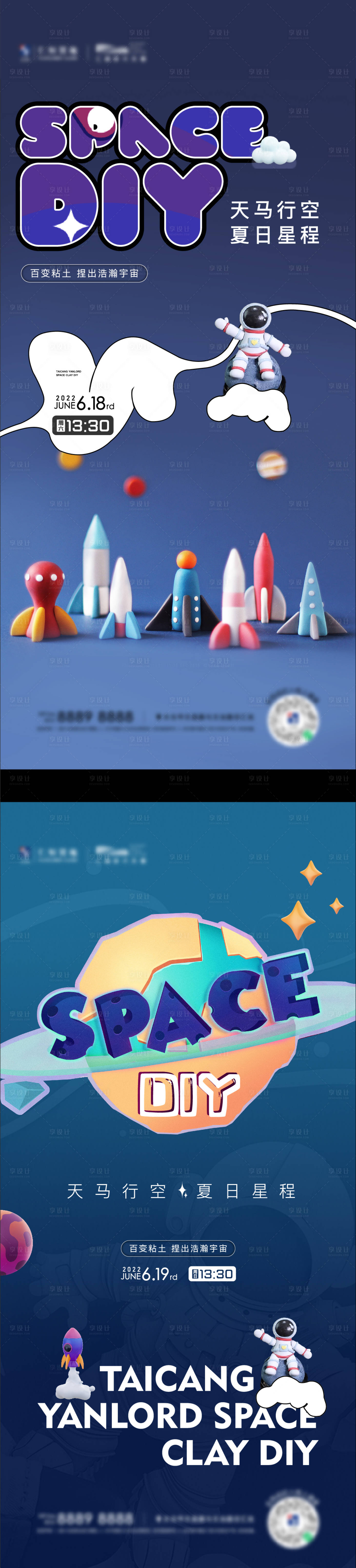源文件下載【享設計】搜索編號：60930014648911386【粘土活動】