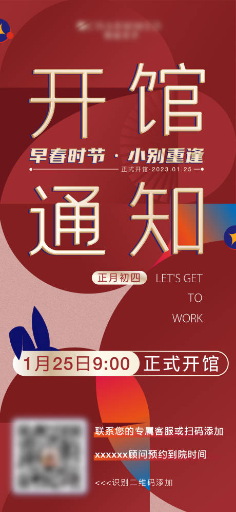 源文件下載【開館海報(bào)】編號(hào)：60860014590459916