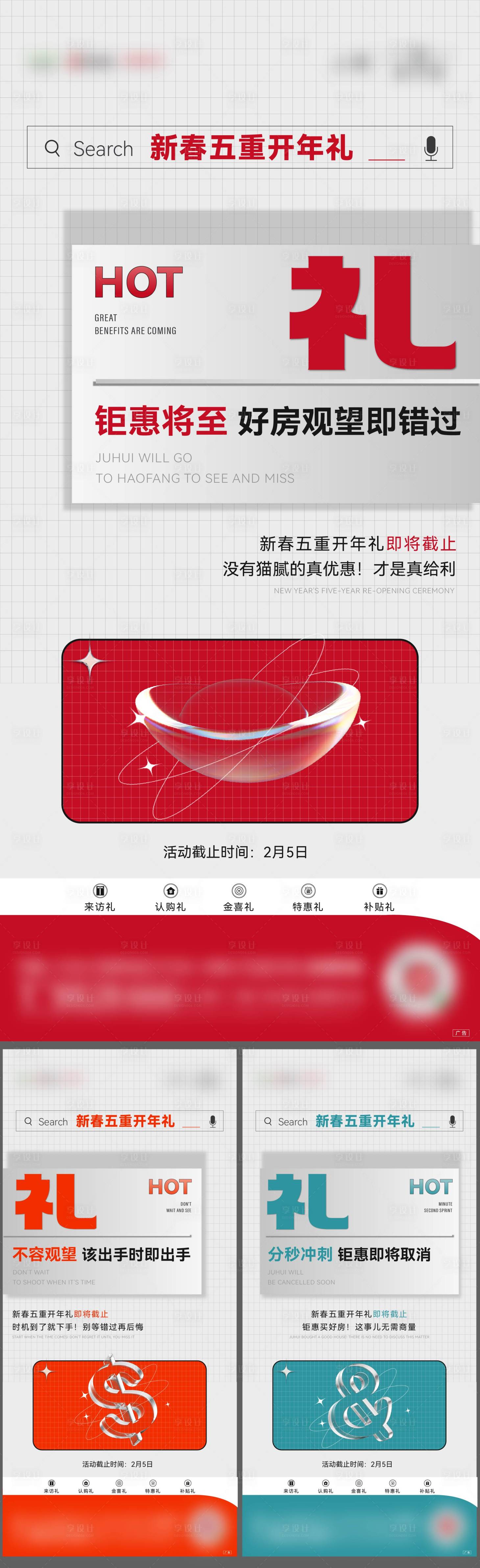 源文件下载【享设计】搜索编号：27800014434897659【钜惠五重礼海报】