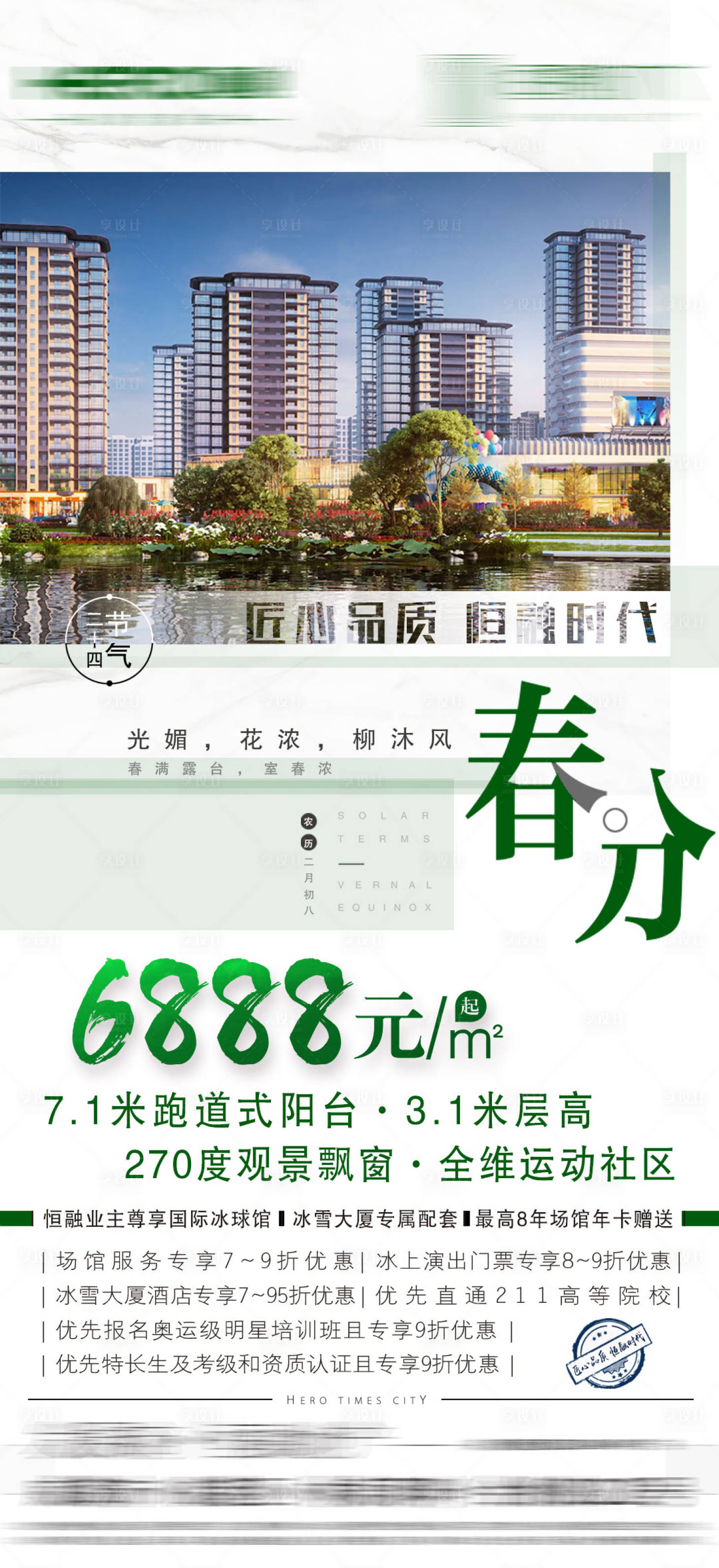 源文件下载【春分海报】编号：53600014478466716