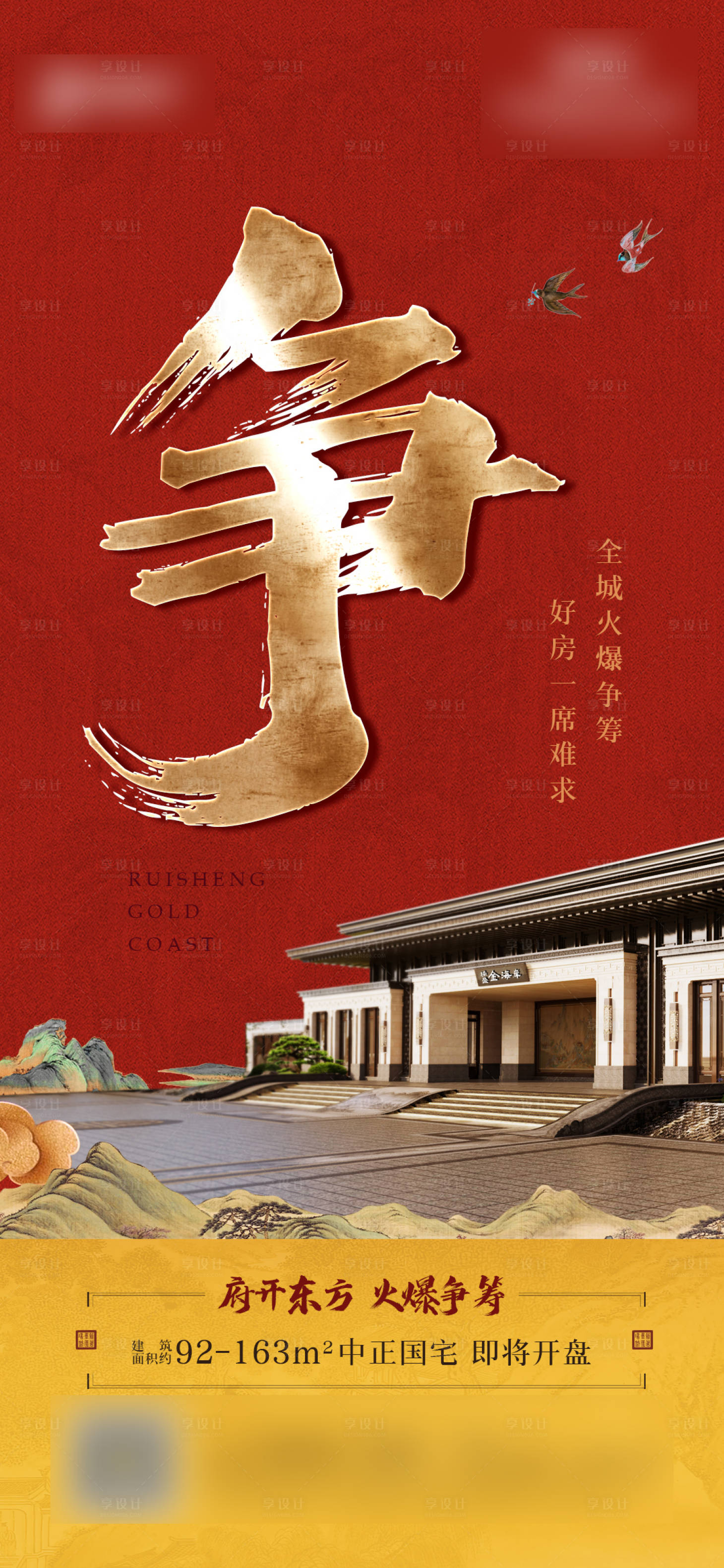 源文件下载【地产广告】编号：30120014526744673