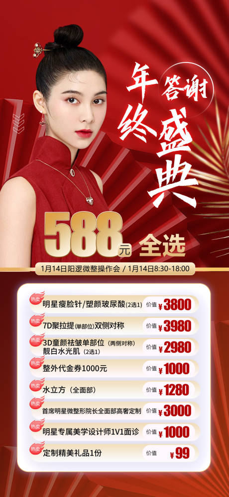源文件下载【医美项目海报】编号：61370014750332602