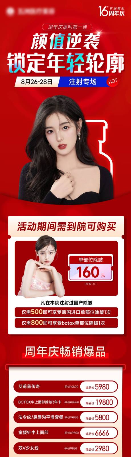源文件下載【醫美活動長圖海報】編號：83690014570177637