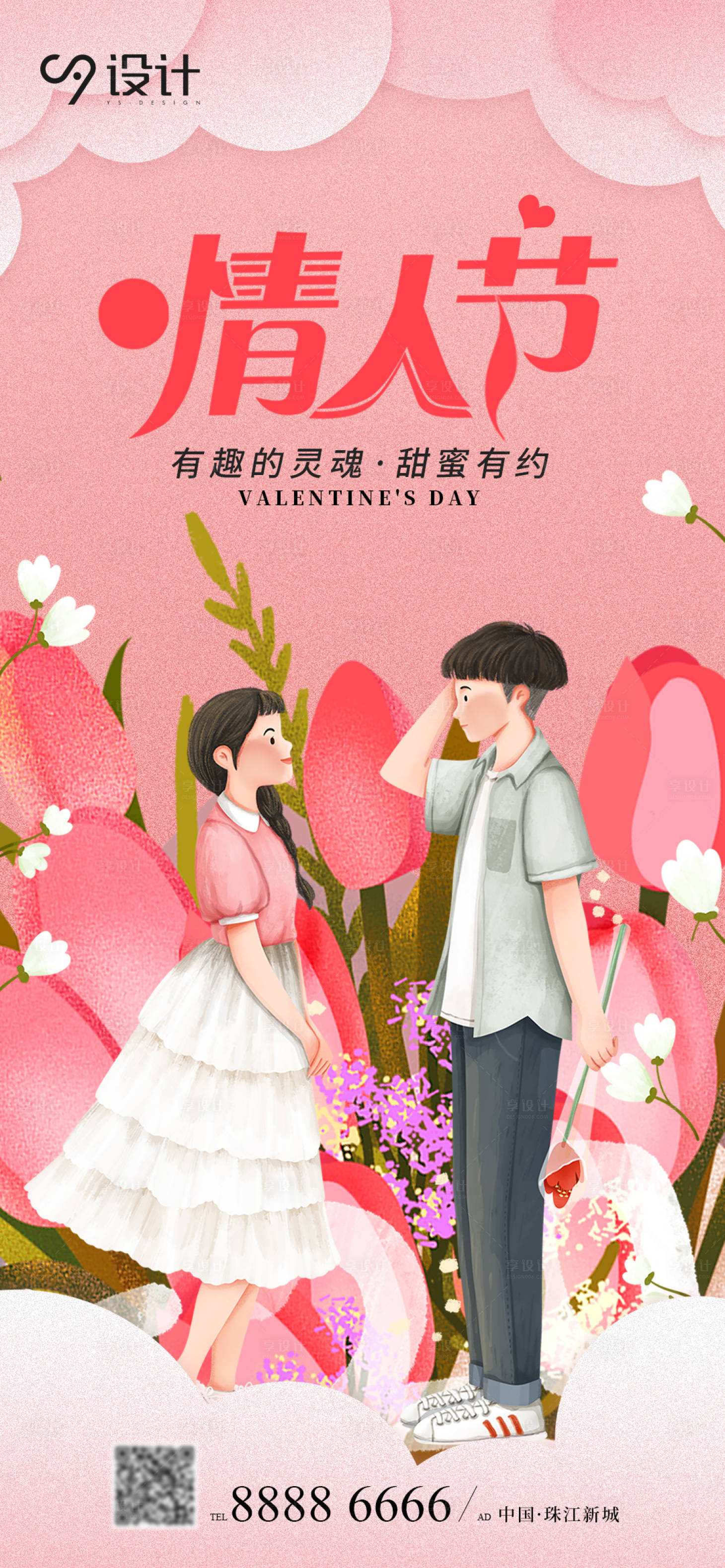 源文件下载【情人节插画海报】编号：34230014554473224