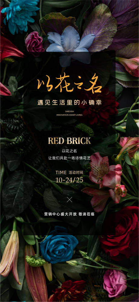 源文件下载【享设计】搜索编号：83110014631438034【地产以花之名海报  】