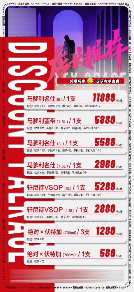 源文件下载【享设计】搜索编号：63030014909527453【酒水海报】