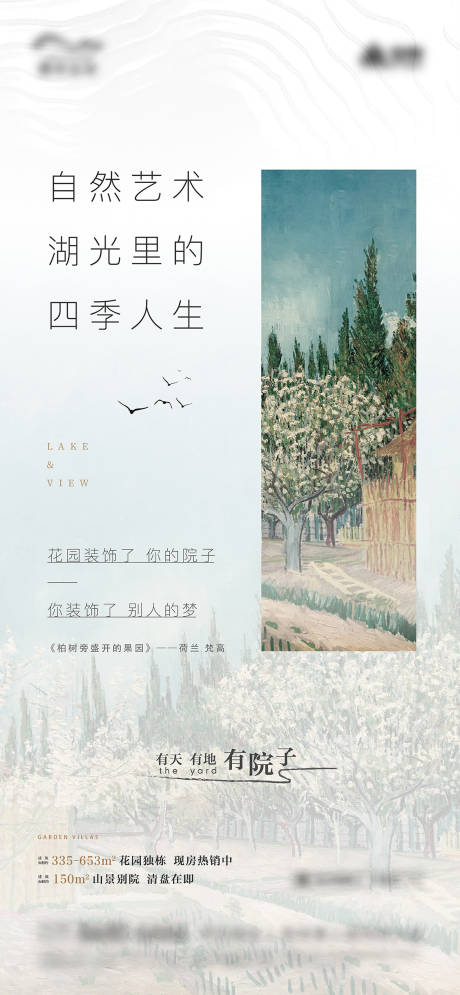 源文件下载【地产湖山海报】编号：20230207103050615