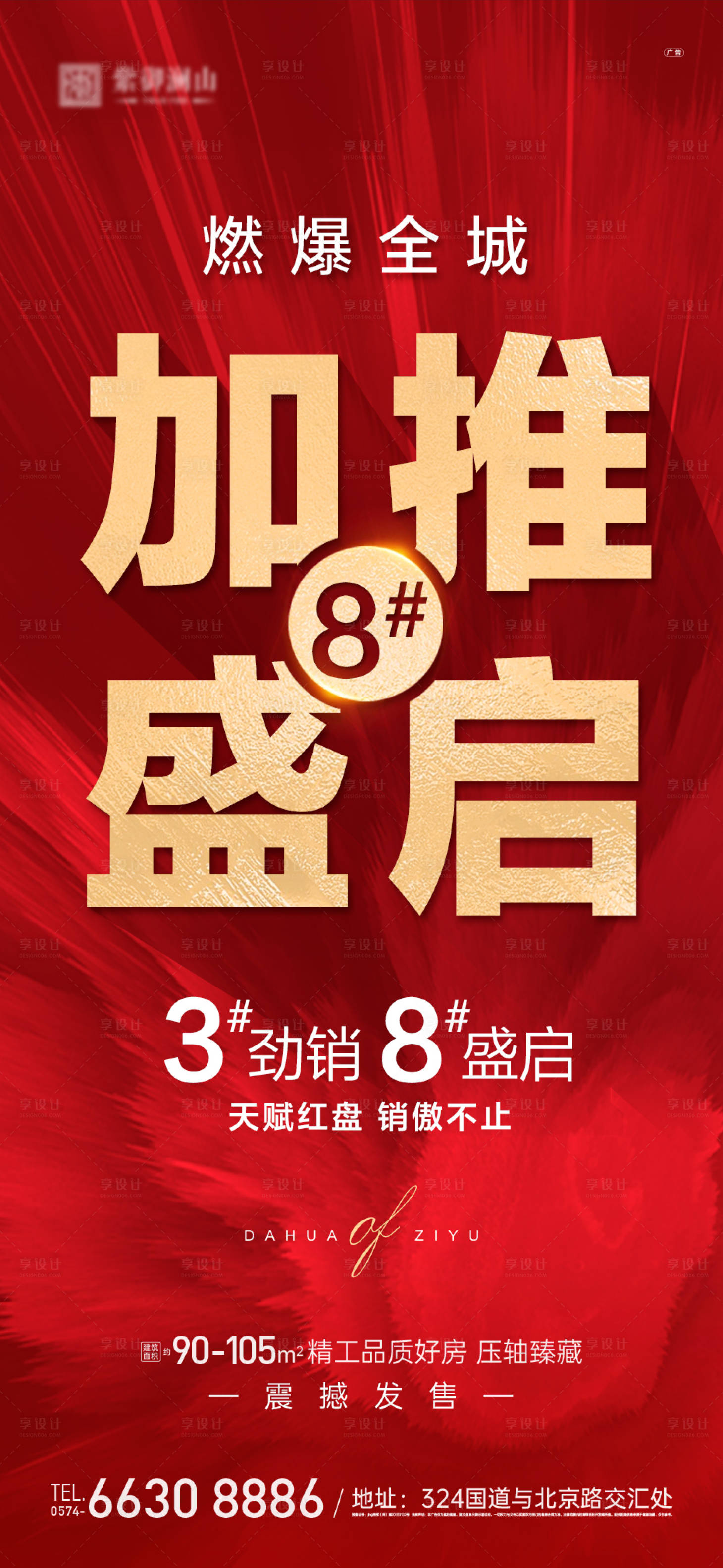 源文件下载【享设计】搜索编号：80530014832159669【加推】