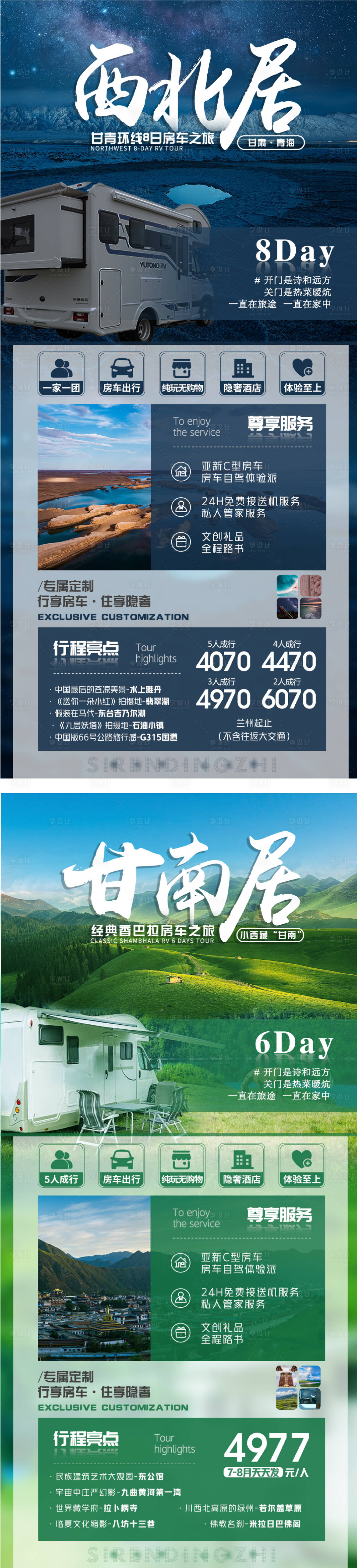 源文件下载【西北房车旅游系列海报】编号：56960014720876017