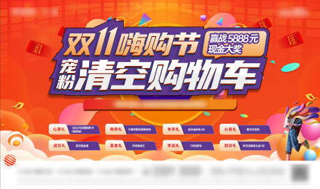 源文件下载【地产双十一展板】编号：45550014599628719