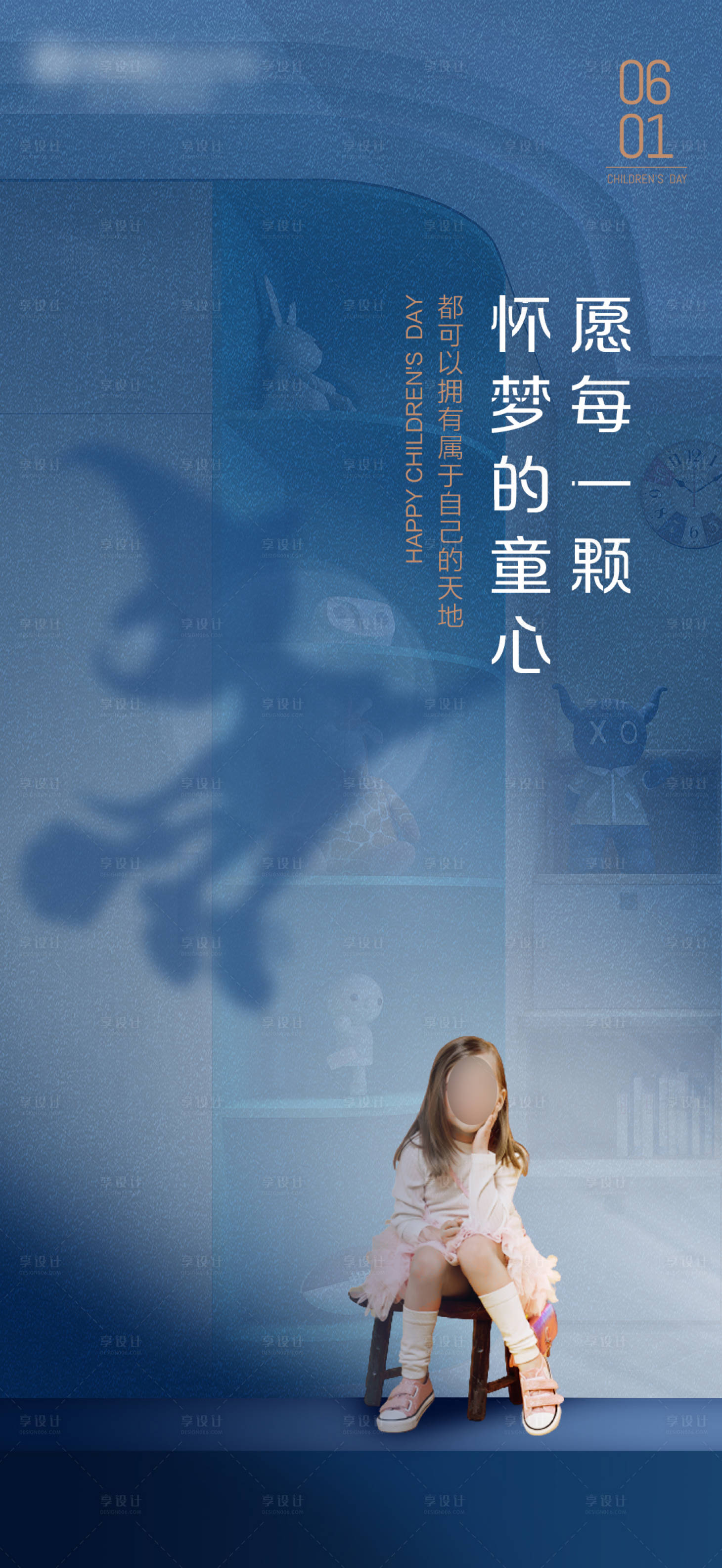 源文件下载【享设计】搜索编号：88570014642924873【儿童节海报】
