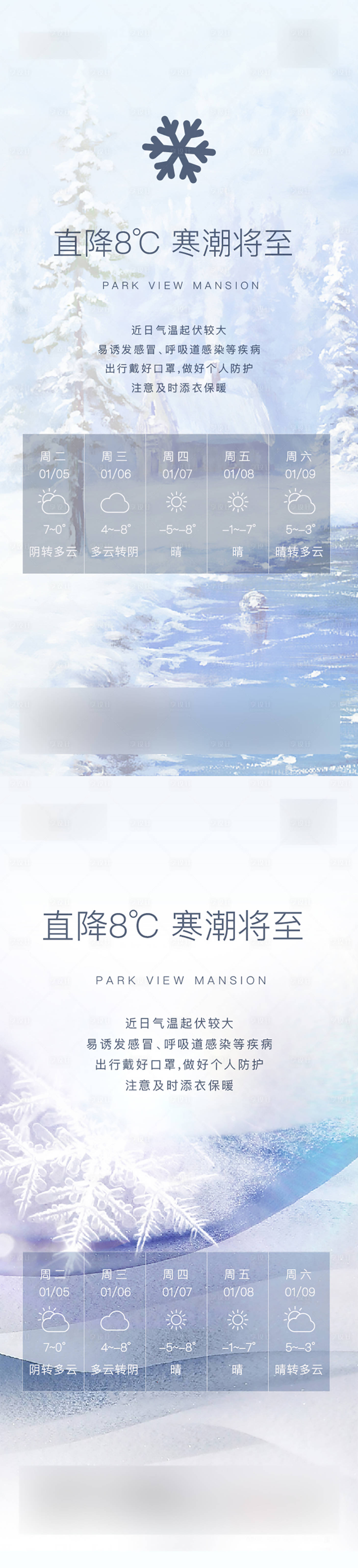 源文件下載【享設計】搜索編號：39480014792559718【降溫刷屏海報】