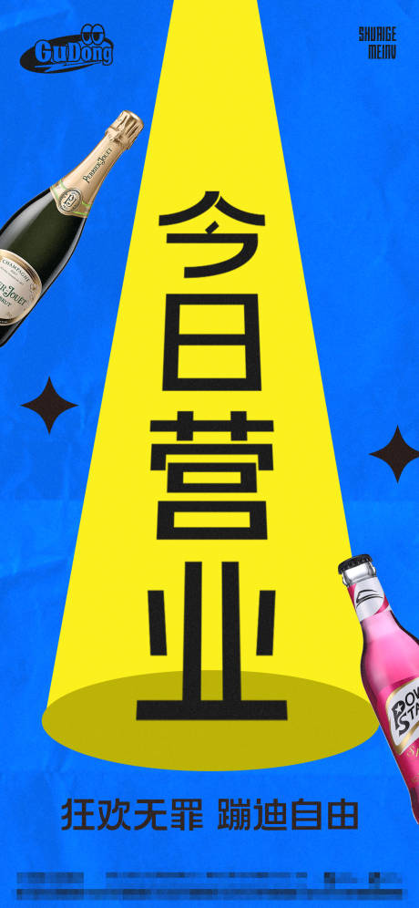 源文件下载【享设计】搜索编号：29770014969294753【酒吧日常海报】