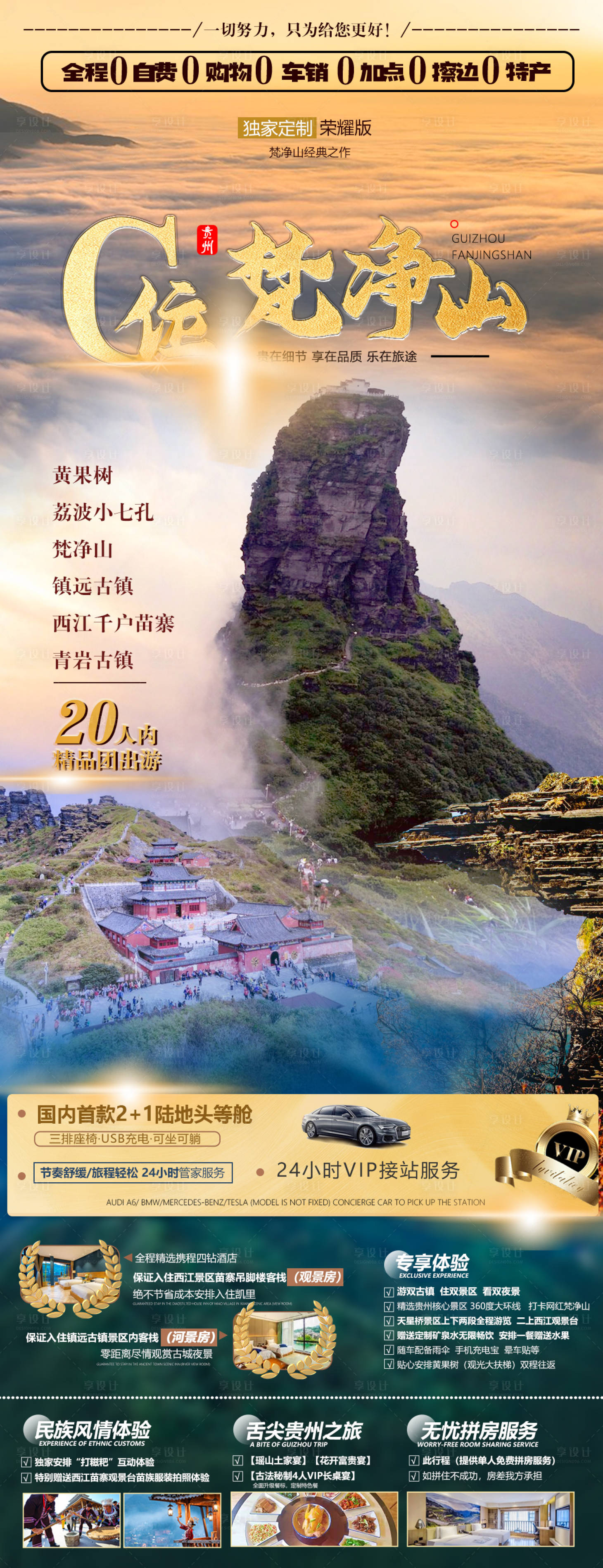 源文件下載【享設計】搜索編號：89300014708674882【貴州旅游宣傳海報】