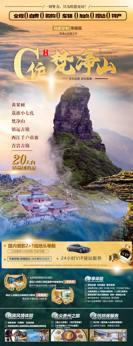 编号：20230214152016576【享设计】源文件下载-贵州旅游宣传海报