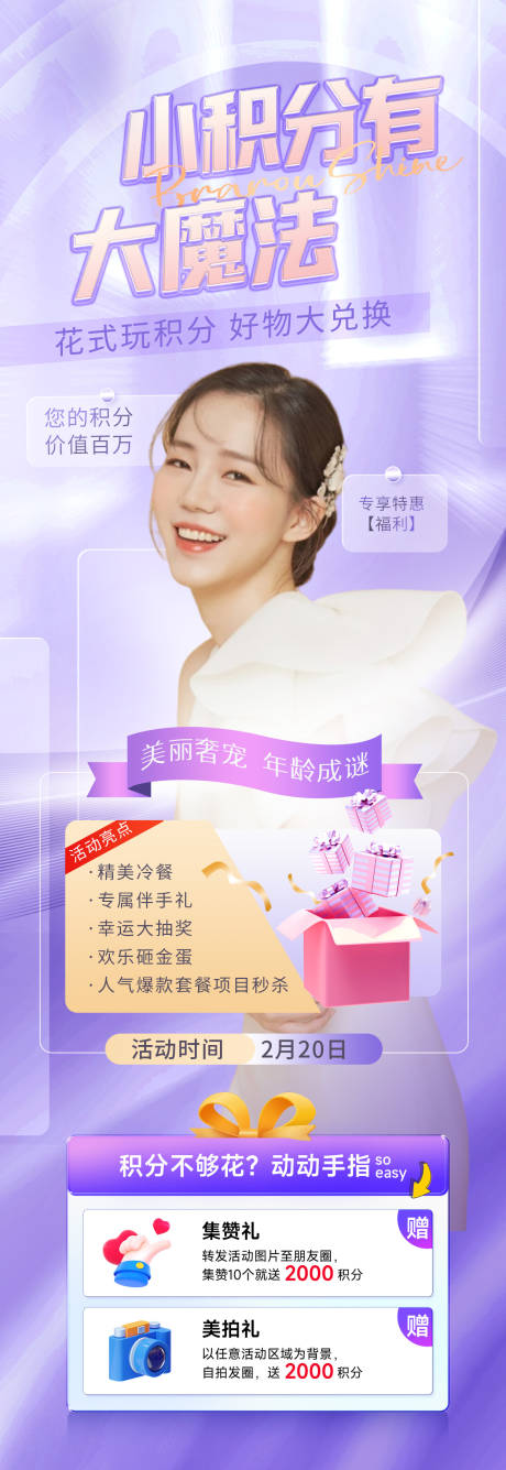 源文件下载【医美活动促销海报】编号：76500014858925204