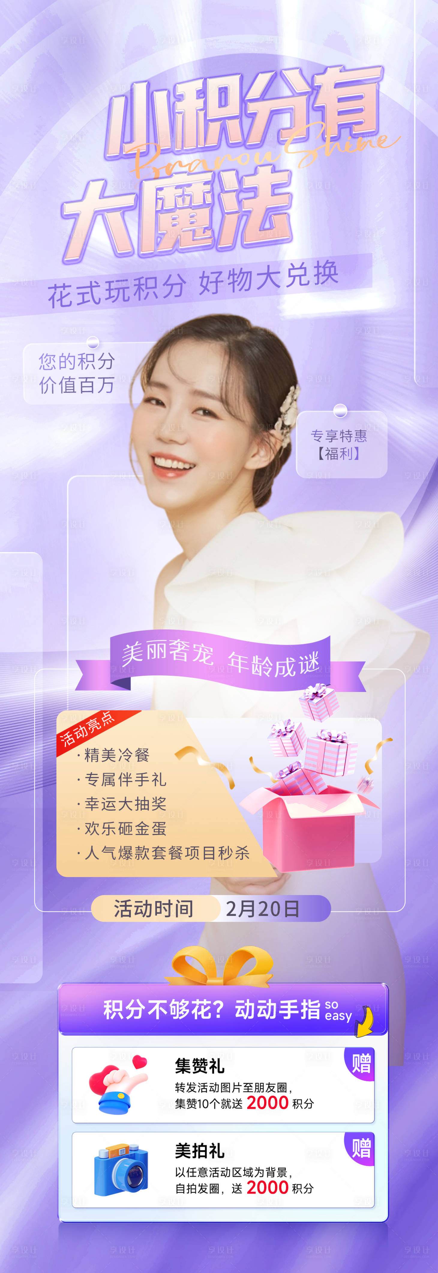 源文件下載【享設(shè)計(jì)】搜索編號(hào)：76500014858925204【醫(yī)美活動(dòng)促銷海報(bào)】