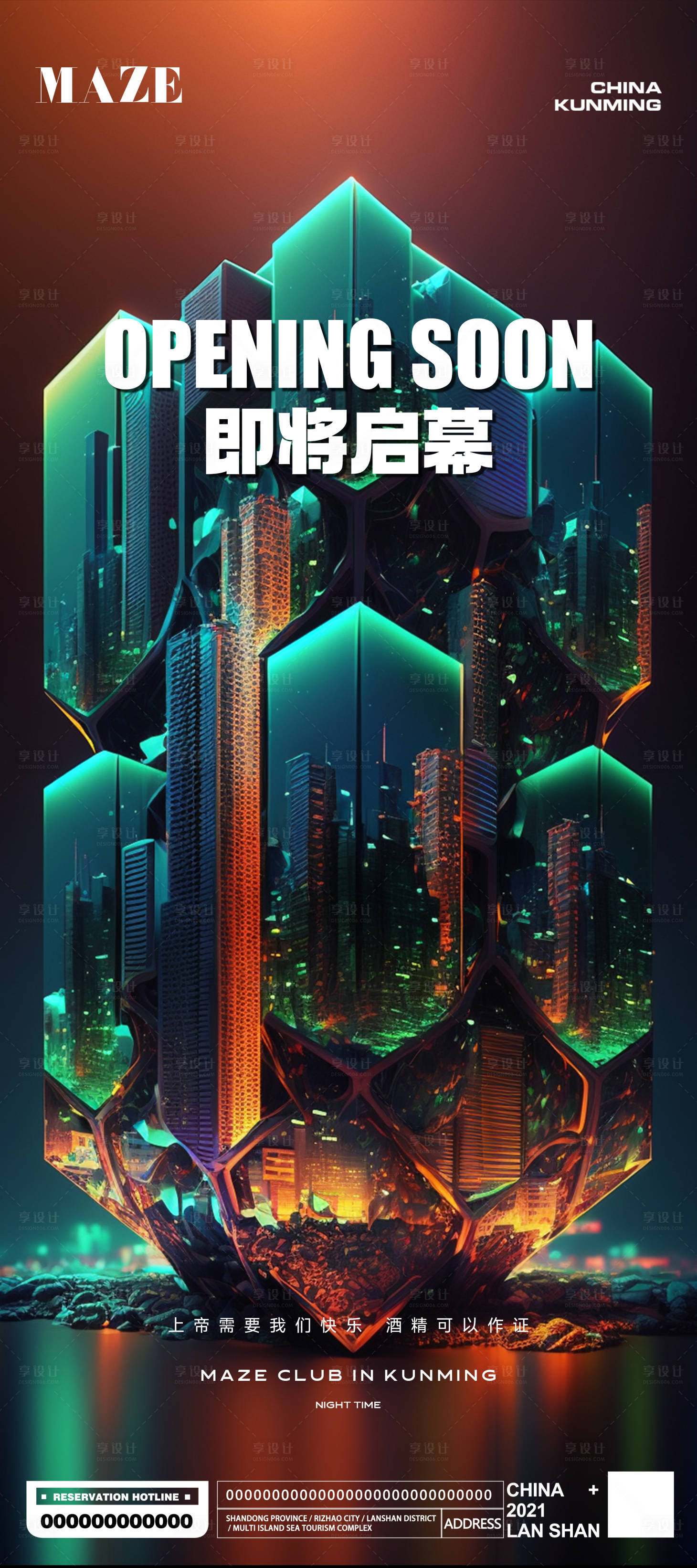 源文件下載【享設計】搜索編號：35890014918837803【創意夜店酒吧海報】