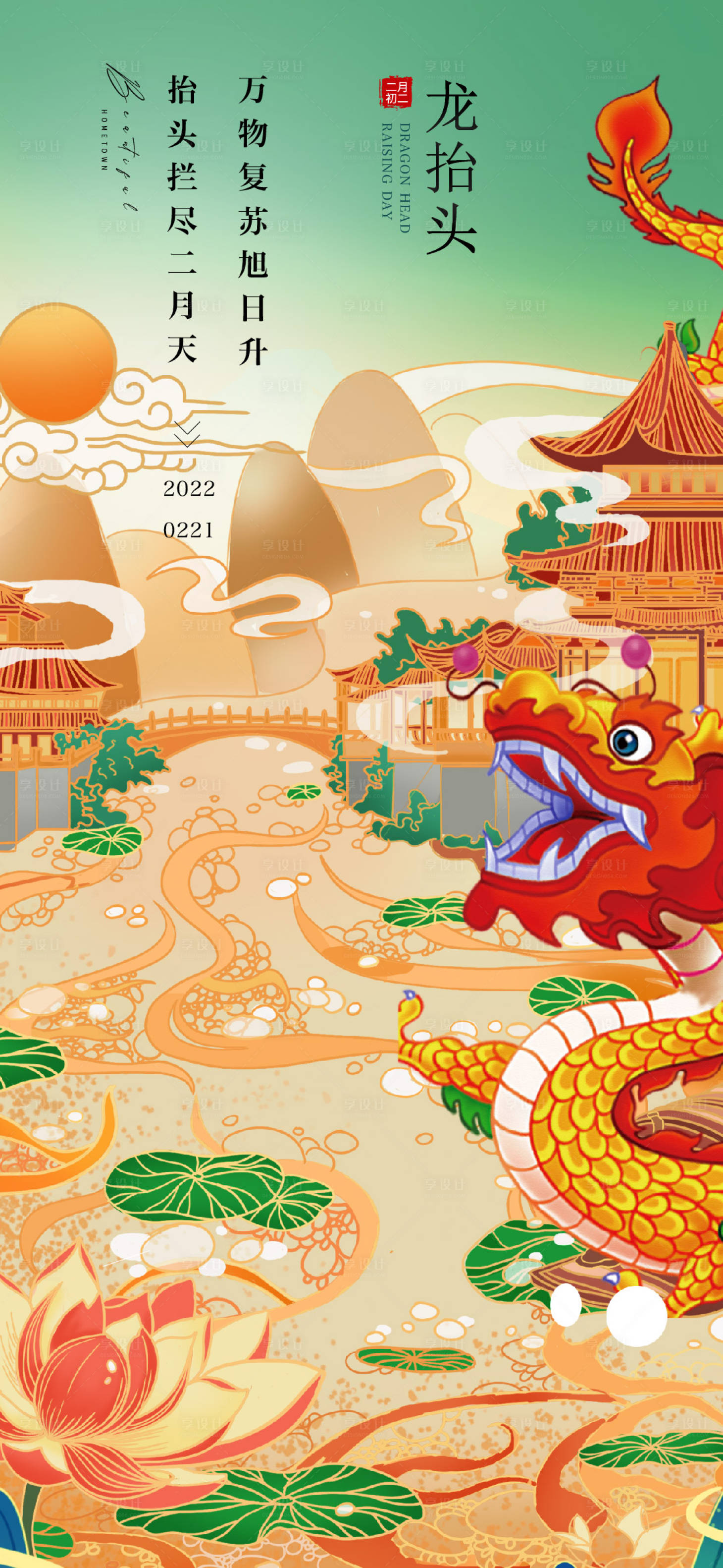 源文件下載【享設(shè)計(jì)】搜索編號：71040014664772217【龍?zhí)ь^海報(bào)】