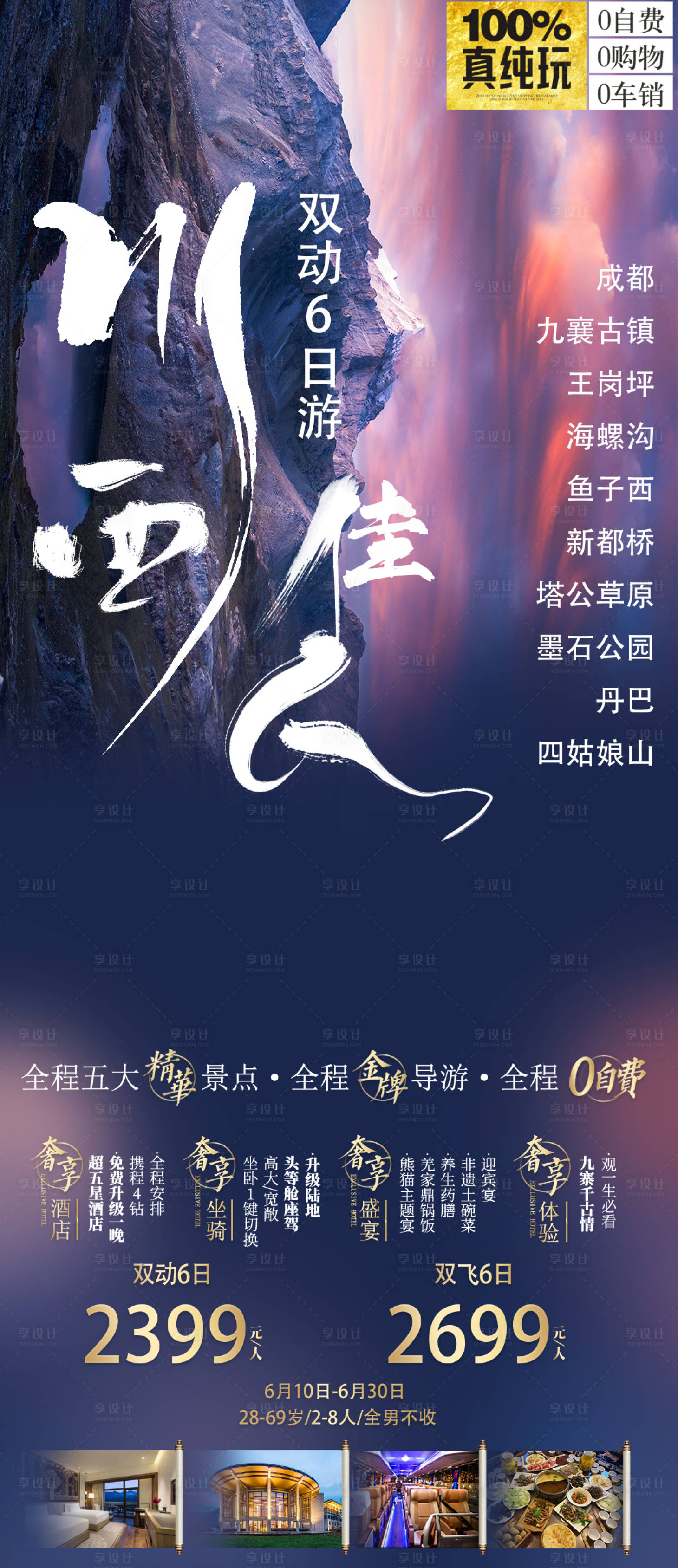 源文件下載【享設計】搜索編號：24450014734345162【四川稻城】