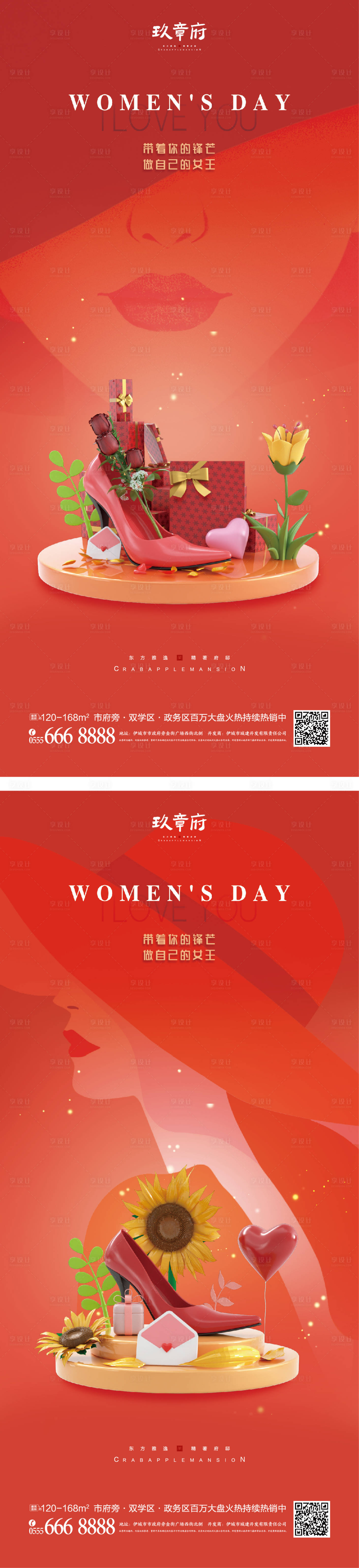 源文件下载【享设计】搜索编号：40120014966956639【38妇女节女神节系列海报】