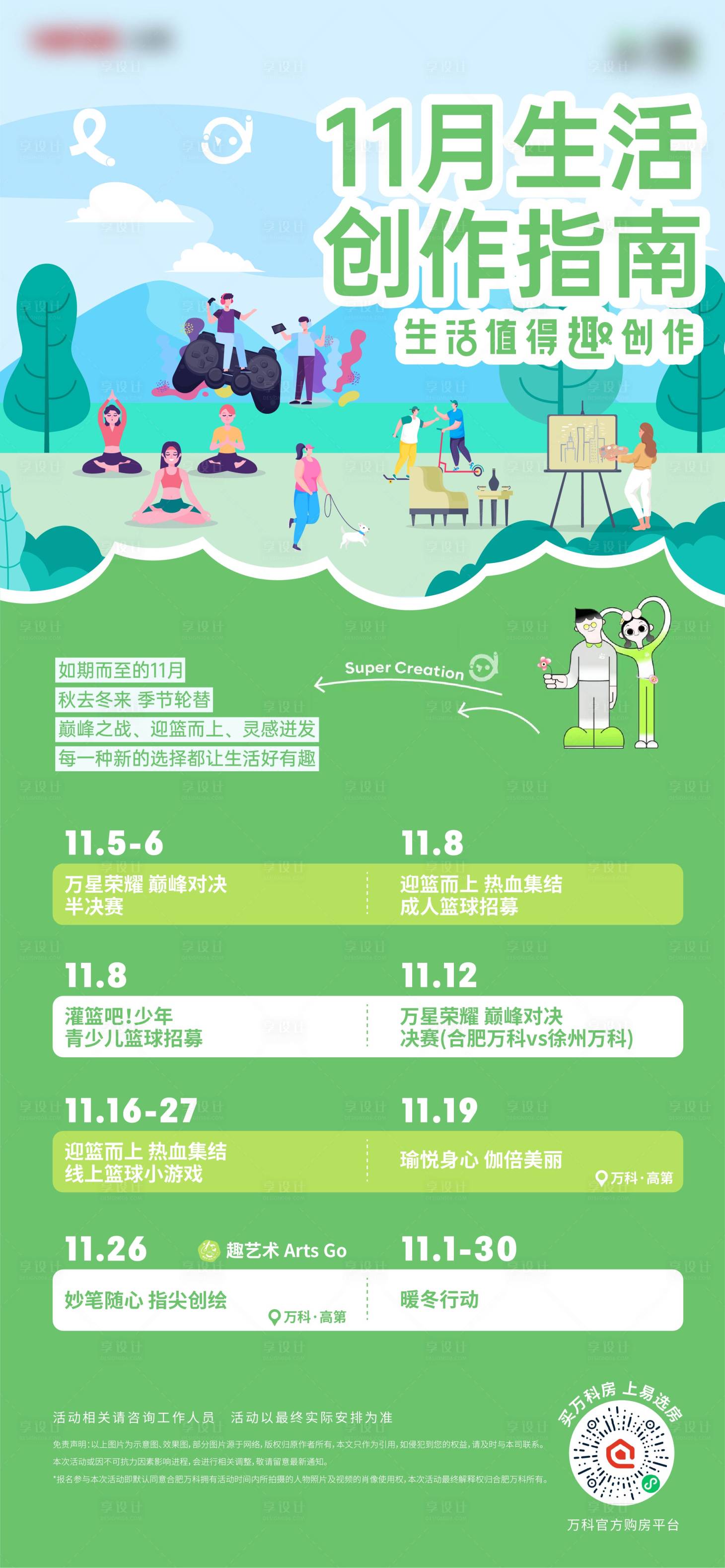 源文件下載【享設(shè)計(jì)】搜索編號：74620014887569793【生活創(chuàng)作指南】