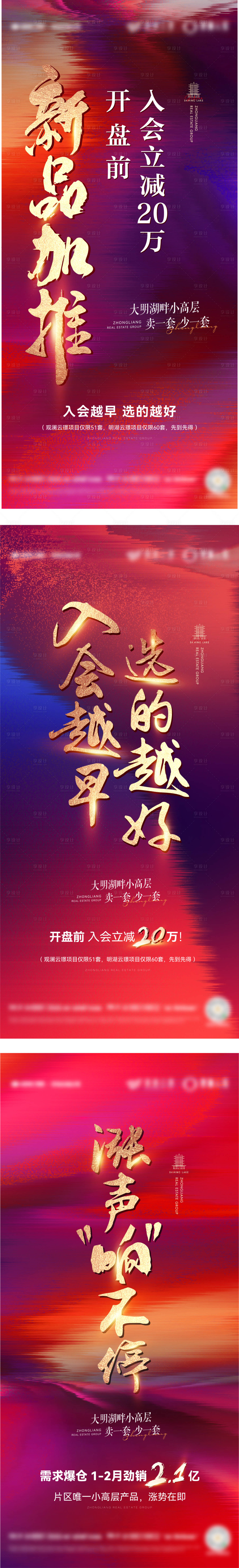 源文件下载【地产加推海报】编号：64040015022427626
