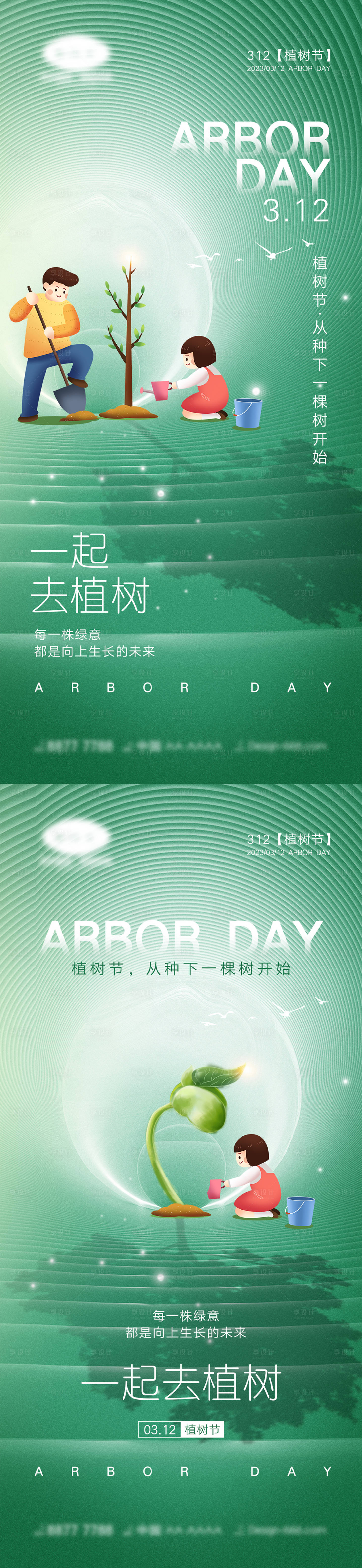 源文件下载【享设计】搜索编号：29840014618483861【植树节海报】