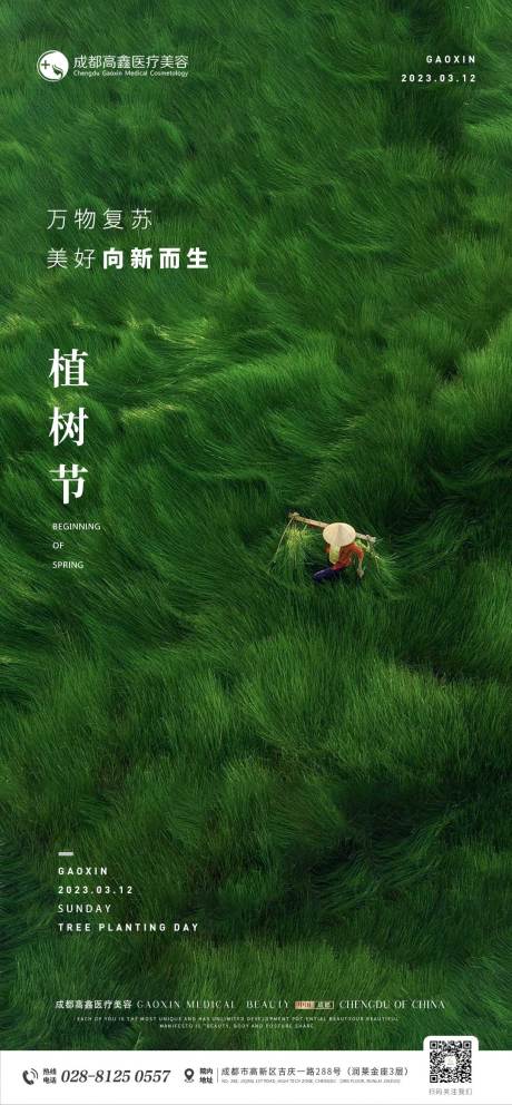 源文件下载【植树节海报】编号：96710014568065643
