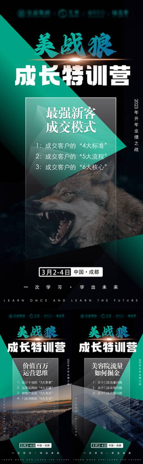 源文件下载【培训成长营海报】编号：31280014792738075