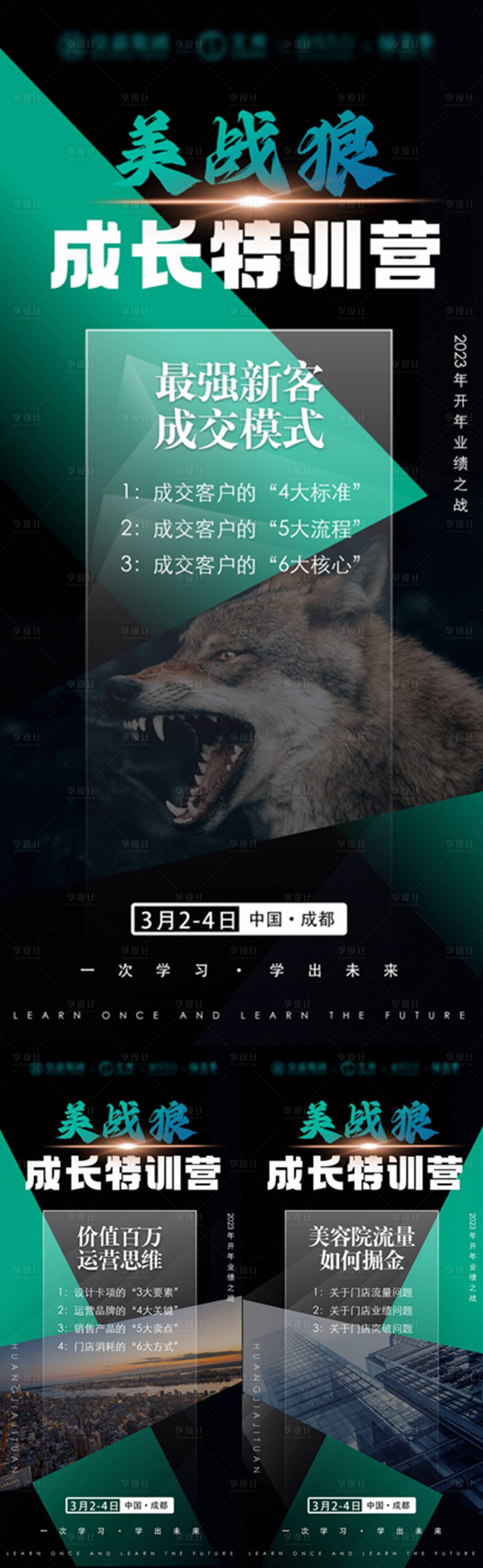 源文件下载【享设计】搜索编号：31280014792738075【培训成长营海报】