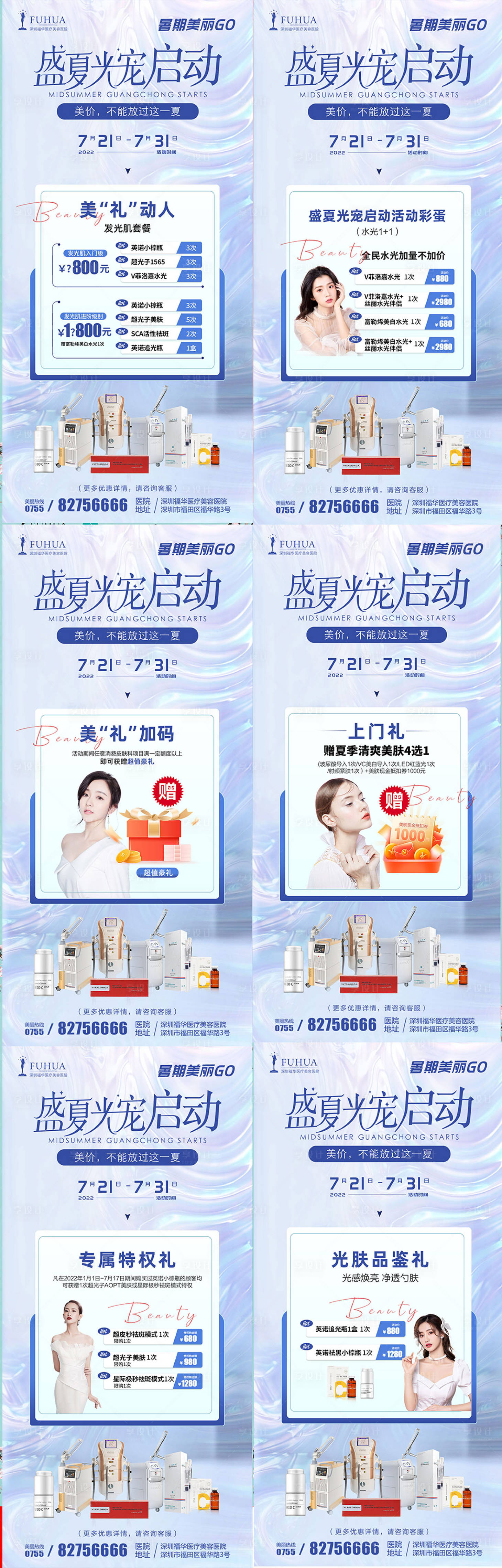 源文件下載【享設計】搜索編號：88840014589314362【盛夏光寵啟動】