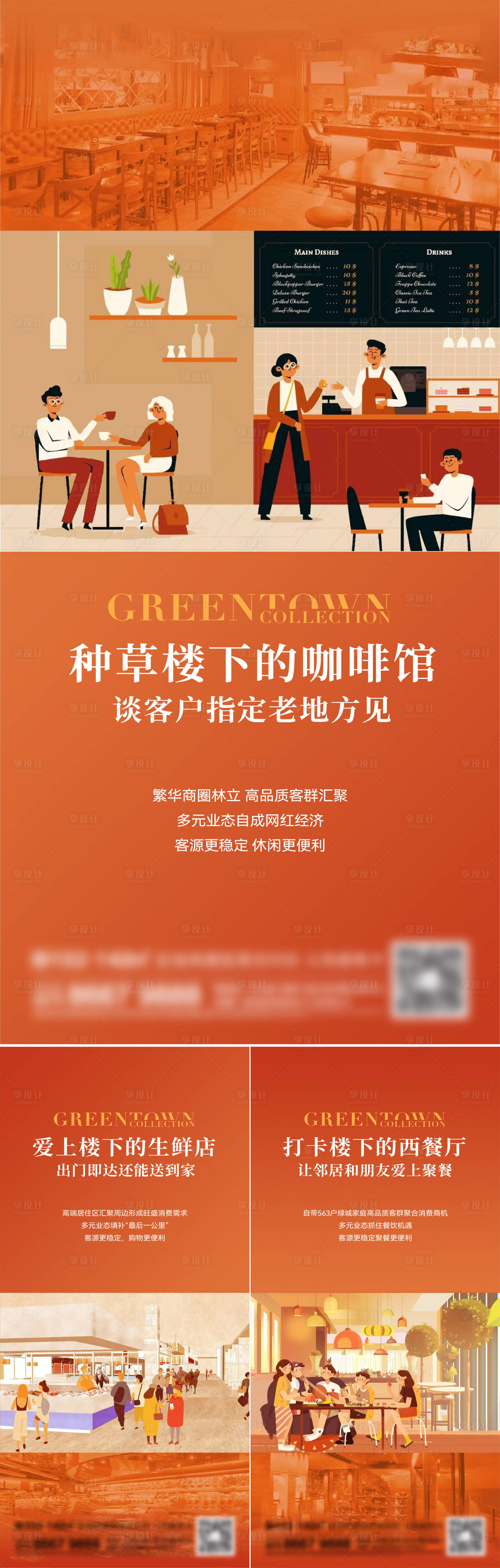 源文件下载【享设计】搜索编号：57030014519441266【地产商铺系列刷屏】