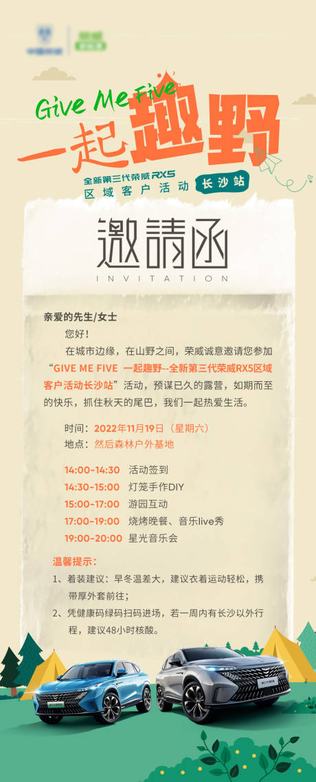 源文件下載【享設計】搜索編號：20890014564803292【露營邀請函海報】