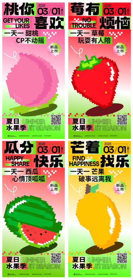 源文件下载【水果节马赛克创意海报】编号：72400014974742254