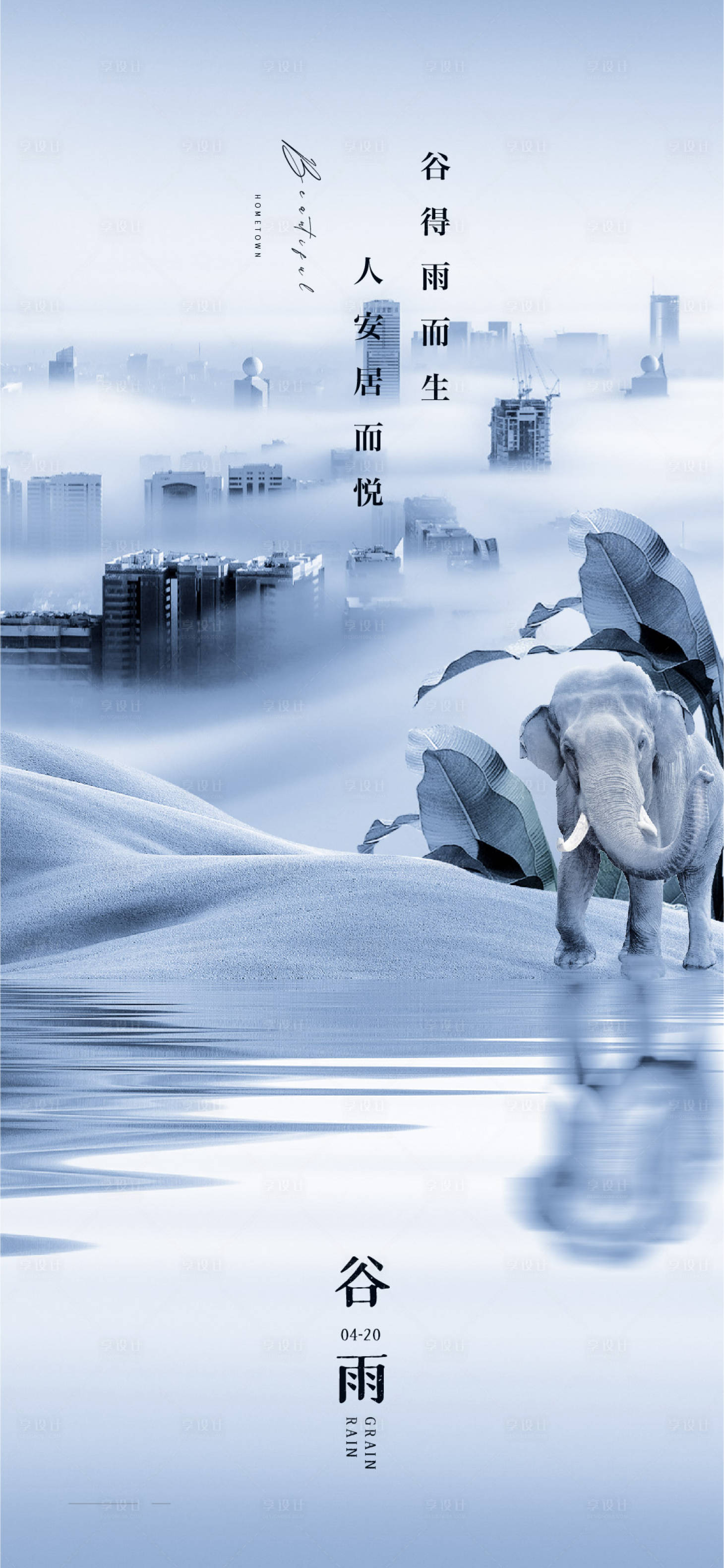 源文件下载【享设计】搜索编号：34370014839754977【谷雨V25】