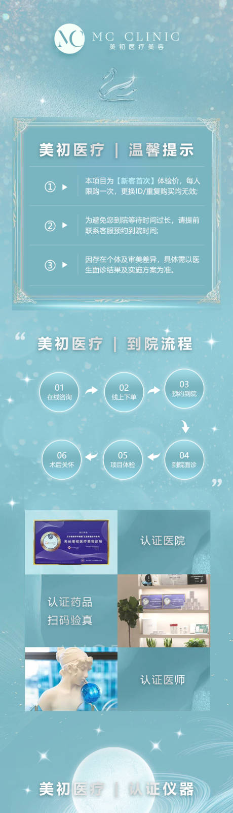 源文件下載【享設計】搜索編號：81490014701424399【醫美長圖醫院詳情頁】
