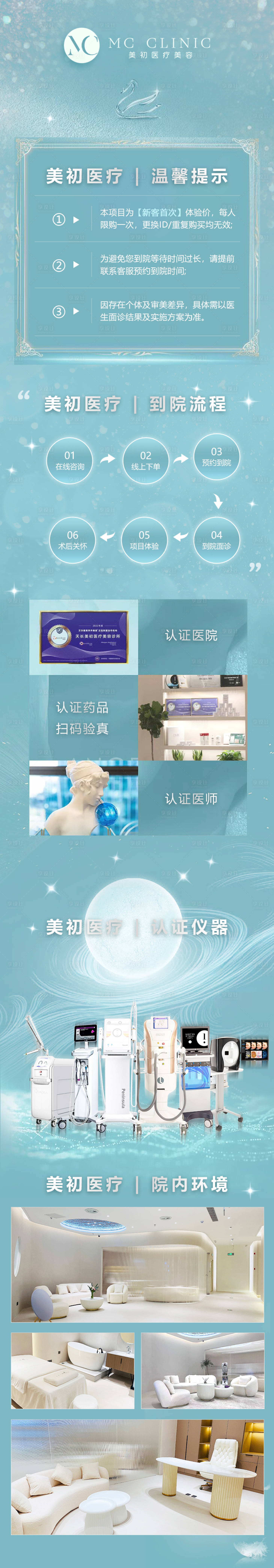 源文件下載【享設計】搜索編號：81490014701424399【醫美長圖醫院詳情頁】