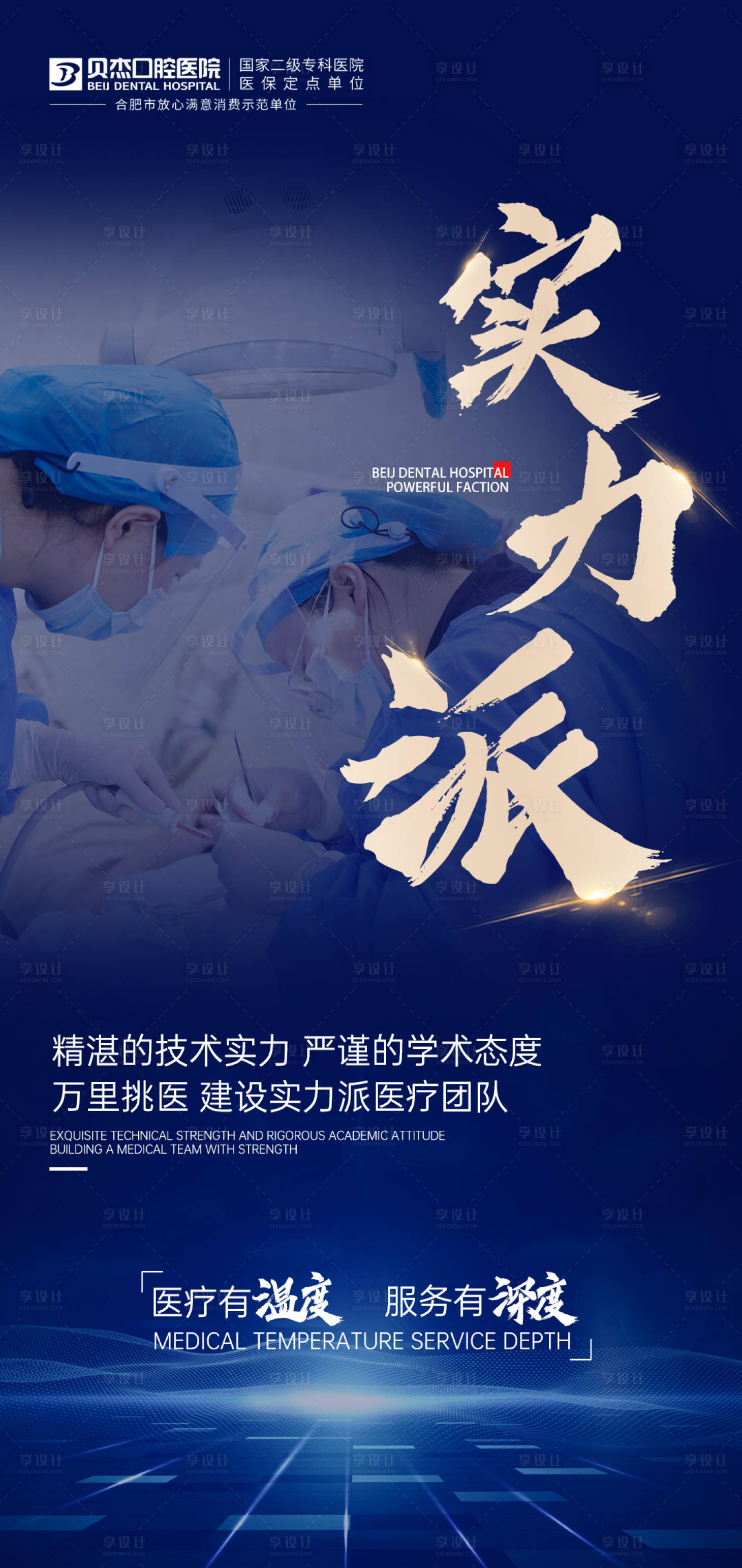 源文件下載【享設計】搜索編號：80580014486706261【醫美海報】