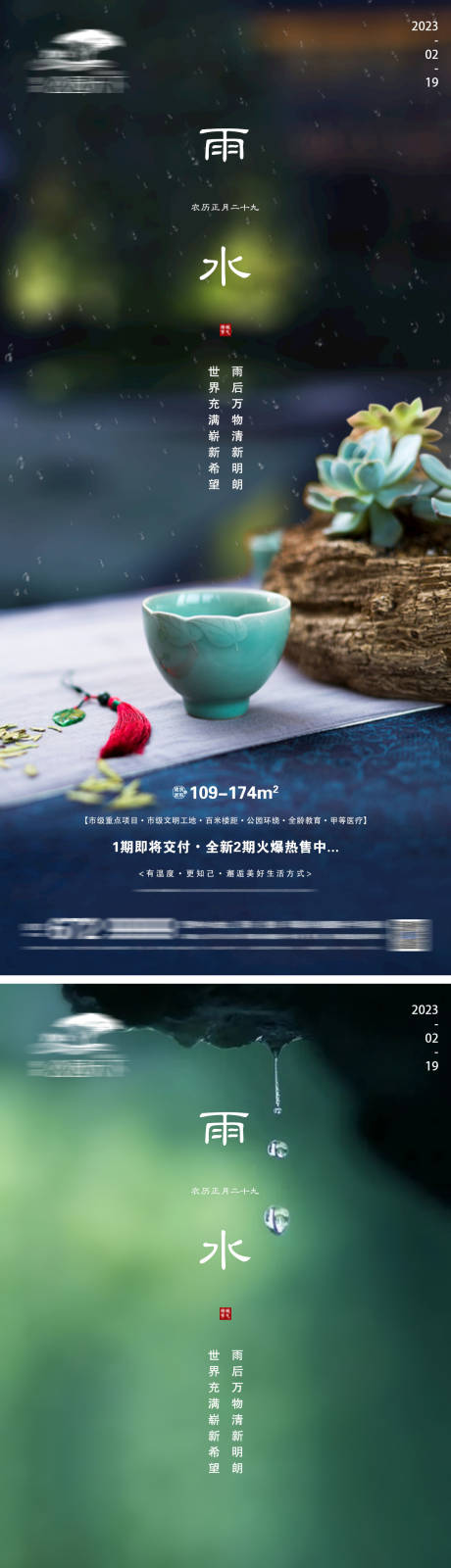 源文件下載【地產雨水海報】編號：69310014736794312